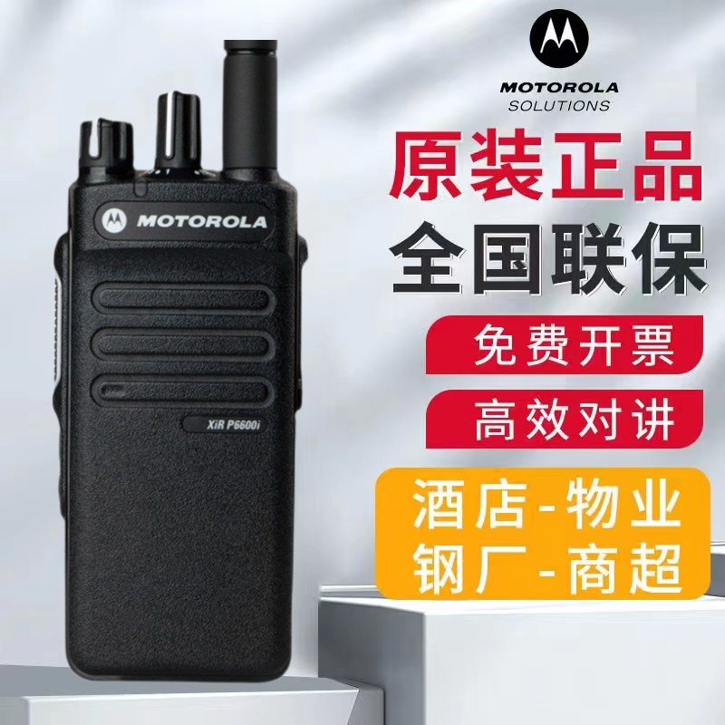 Motorola防爆对讲机XIR-P6600I防粉尘C1200煤矿井隔爆手台防伪