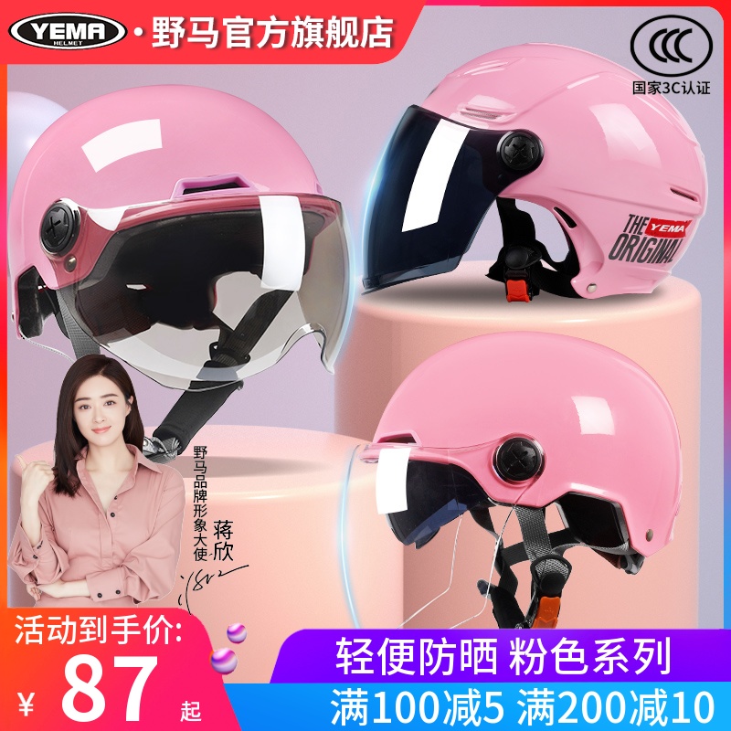 野马3C认证电动摩托车头盔男女夏季防晒半盔电瓶车四季通用安全帽