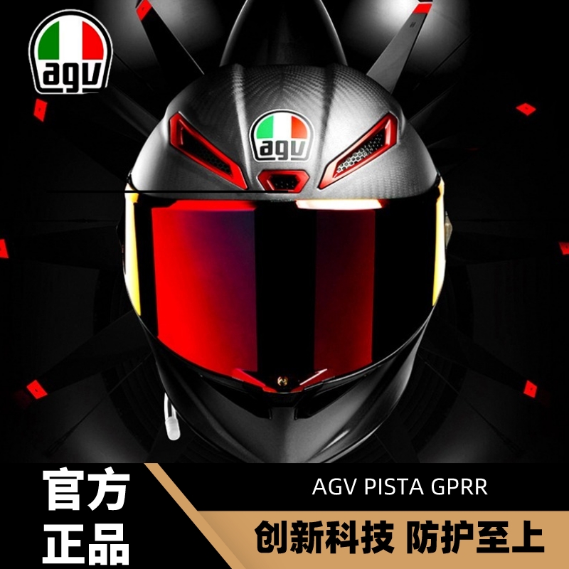 AGV Pista GPRR摩托车头盔全覆式意大利变色龙黑红限量碳纤维全盔