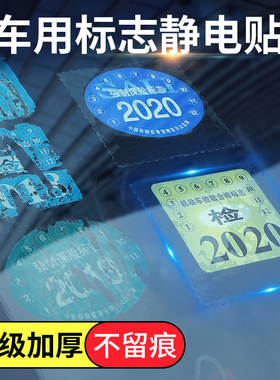 强险标志2021年检贴袋汽车保险车辆免撕袋玻璃贴年审强制专用架