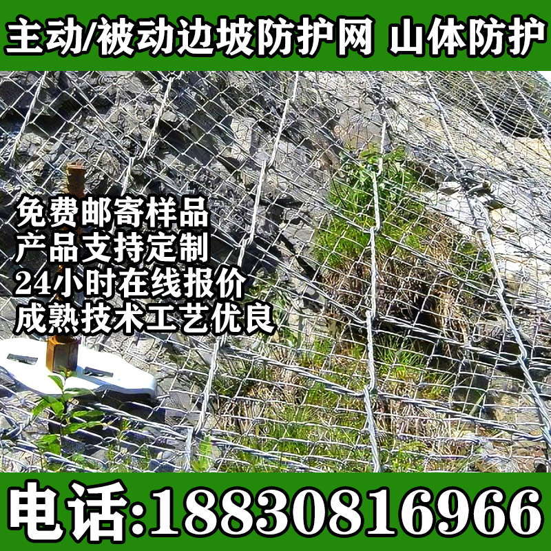 山东省主动边坡防护网被动网护坡固网sns柔性网安全网山体滑坡防