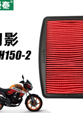 适用于摩托车RR150幻影WH150-2空气滤芯滤清器空气格过滤器配件