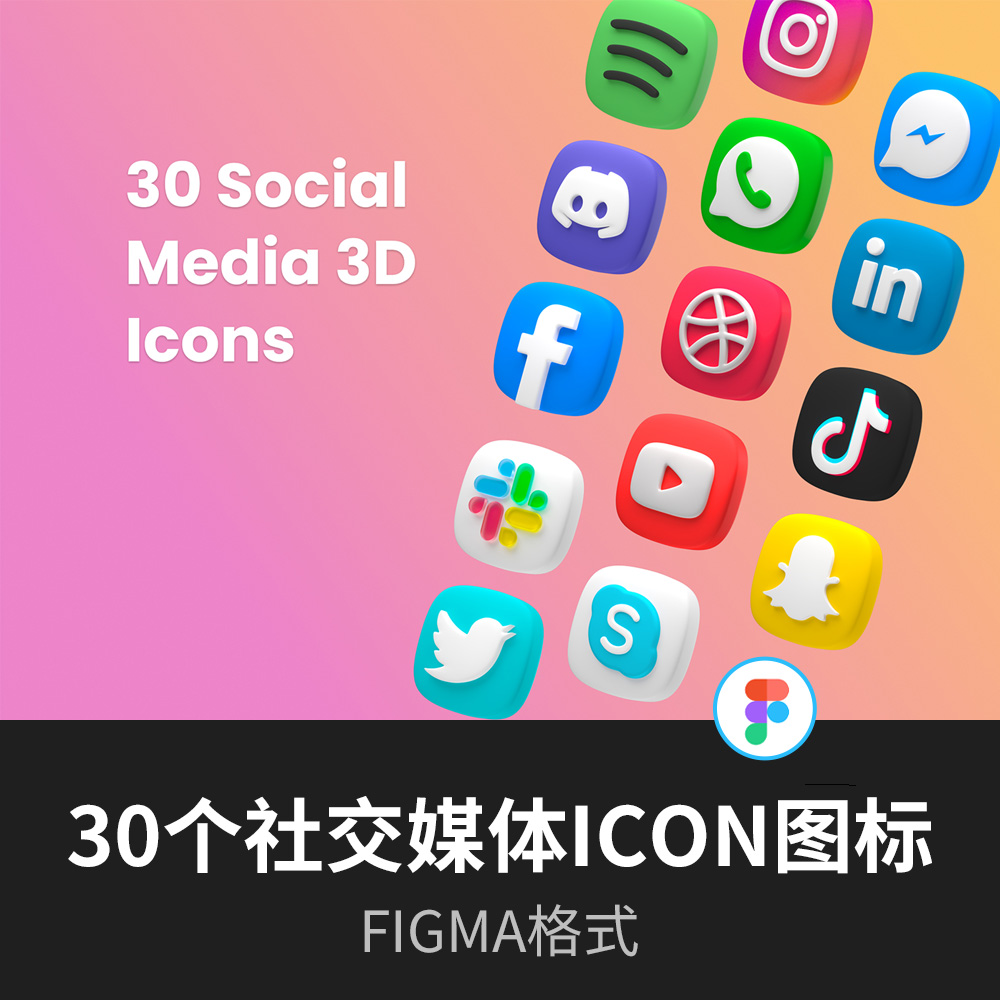 30个社交媒体icon图标figma源文件