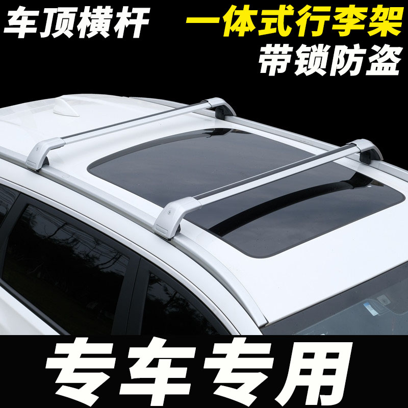 适用汉腾X5/X7凯翼X3/X5海马8S/7X/S7车顶行李架横杆SUV车顶支架