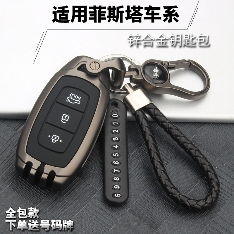 适用北京现代菲斯塔钥匙包2020款ix25全新一代IX35汽车钥匙套壳扣