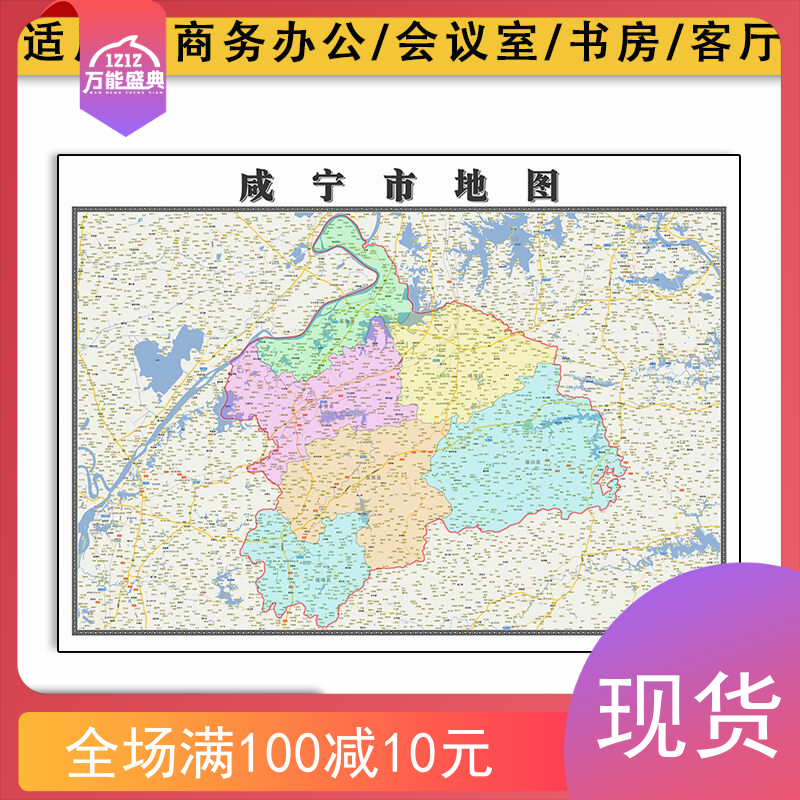 咸宁市地图批零1.1米新款防水墙贴画湖北省区域颜色划分图片素材