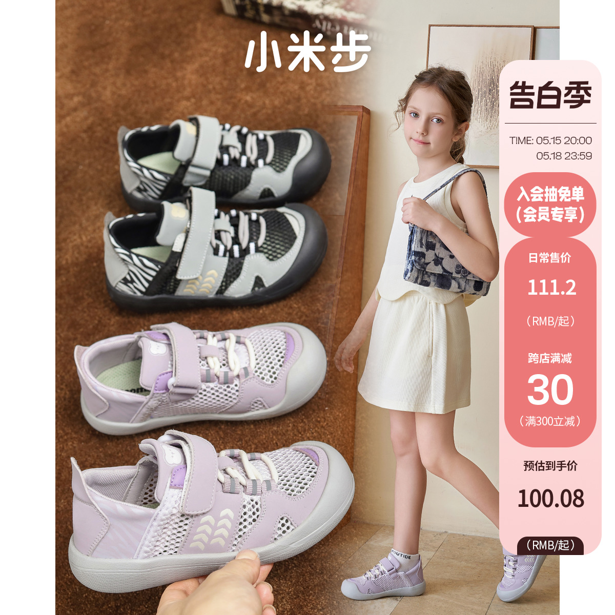 小米步女童板鞋2024夏季新款儿童网面透气鞋子男童软底休闲运动鞋