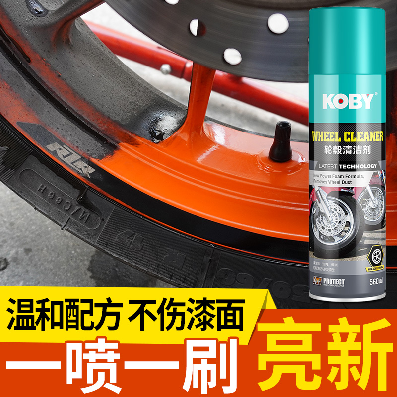 KOBY轮毂清洗剂摩托车钢圈清洁保养洗车用品强力去污铁粉氧化翻新