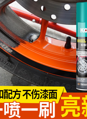 KOBY轮毂清洗剂摩托车钢圈清洁保养洗车用品强力去污铁粉氧化翻新