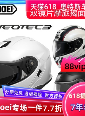 SHOEI日本进口SHOEI NEOTEC 3代摩托车头盔双镜片摩旅巡航揭面盔