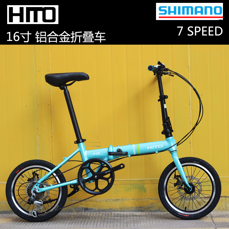 德国HITO品牌 16寸铝合金折叠自行车 超轻便携 变速成人学生单车