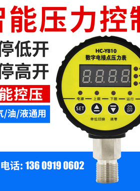 HC-Y810数字电接点压力表真空表数显智能压力控制器开关虹昌仪表Z