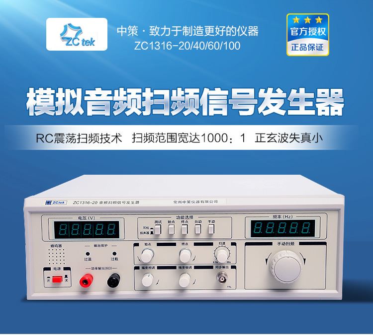 中策喇叭扬声器扫频仪ZC1212BL ZC1316-20 40w音频扫频信号发生器