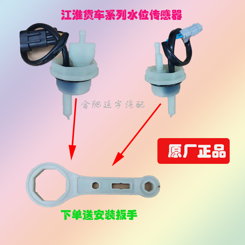 适用于江淮帅铃骏铃V6V5柴油滤芯传感器油水分离器水位传感器接头