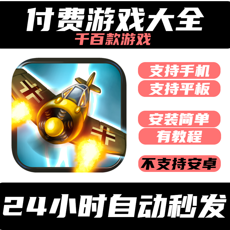 手游戏AcesoftheLuftwaffe帝国雄鹰:飞行中队手机/平板