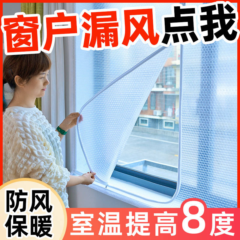 冬季密封塑钢窗户挡风神器玻璃透明保温膜保暖窗帘防风条防寒漏风