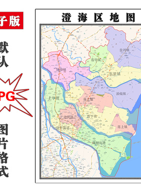 澄海区地图1.1m行政区划广东省汕头市电子版JPG高清图片2023年