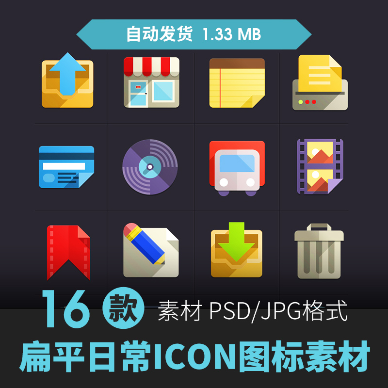 手机主题图标安卓系统扁平化icon面试作品集UI PSD源文件设计素材