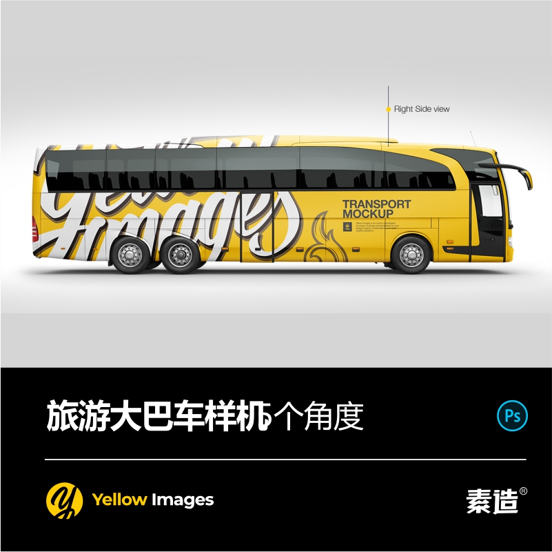 16901长途客运旅游巴士公司班车样机PSD素材智能贴图yellowimages