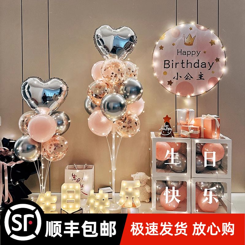 生日快乐成人浪漫惊喜男生女生派对趴体装饰品场景布置创意气球盒