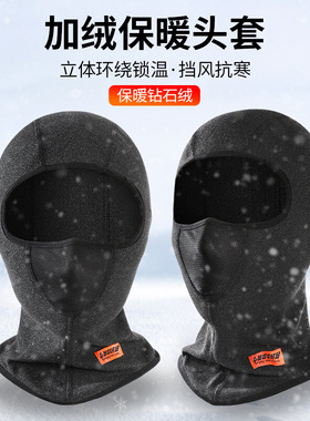 保暖头套男女冬季加绒骑行面罩摩托车头盔户外透气防风脸基尼