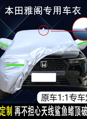 专用于本田全新十一代雅阁车衣车罩防晒防雨隔热遮阳盖布汽车套罩