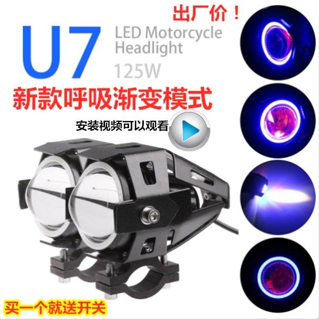 摩托车改装超亮LED灯天使恶魔眼外置大灯U7U5变形金刚激光炮射灯