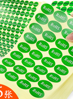75张 rohs标签环保标志不干胶标签纸自粘绿色贴纸2.0贴产品标签现货通用合格商品标识检测标贴