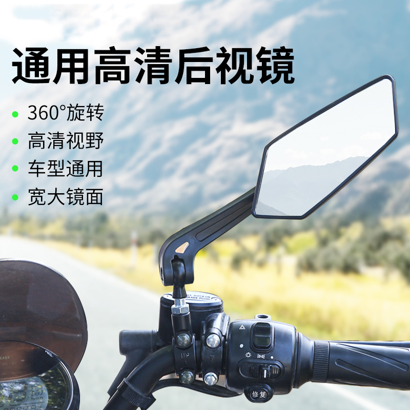 山地自行车反光镜电动踏板摩托车反射镜车把倒车镜安全后视镜装备