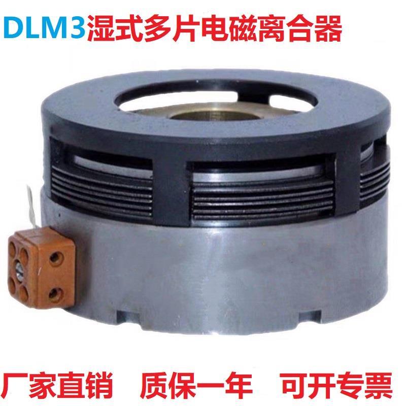 DLM3-1.2A2.5A5A10A16A25A40A牙嵌式多片电磁离合器机械24V大扭矩