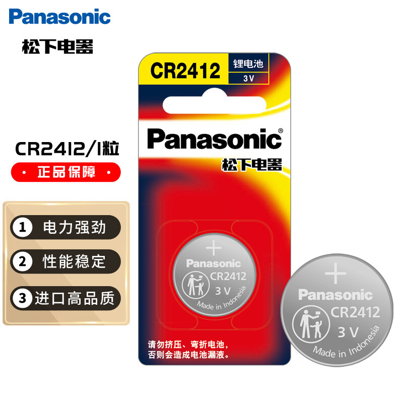 松下CR2412纽扣电池3v锂适用于雷克萨斯丰田皇冠汽车卡片钥匙遥控器电池比亚迪思锐智能电子北京现代捷恩斯