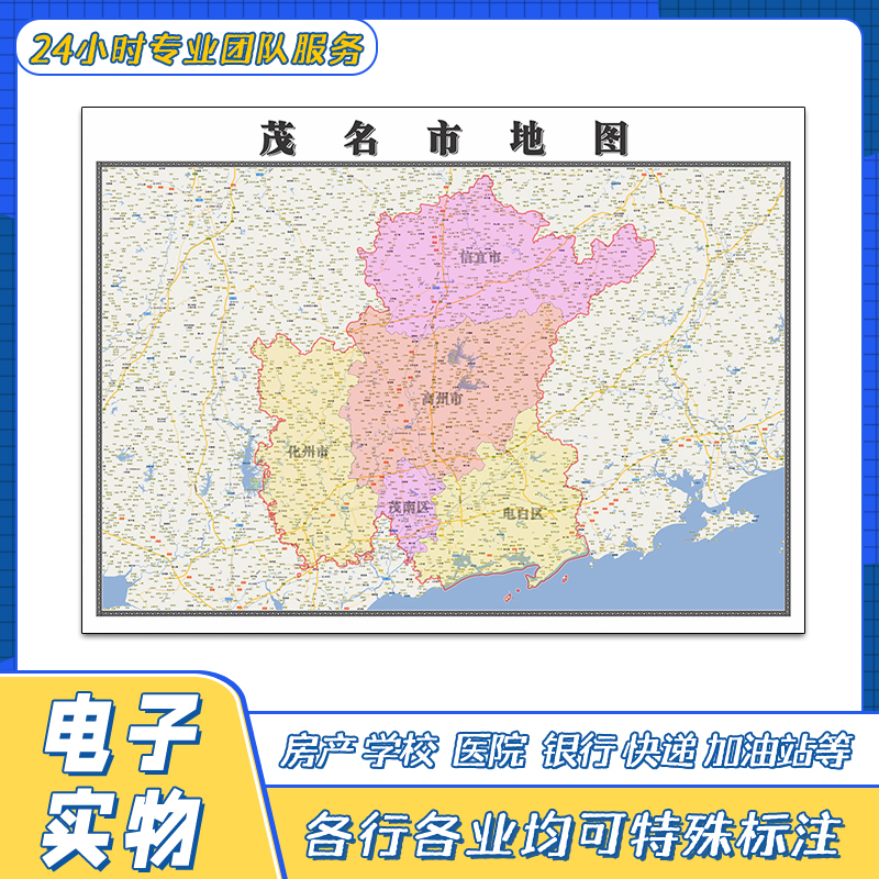 茂名市地图贴图广东省行政区划交通路线颜色划分高清街道新
