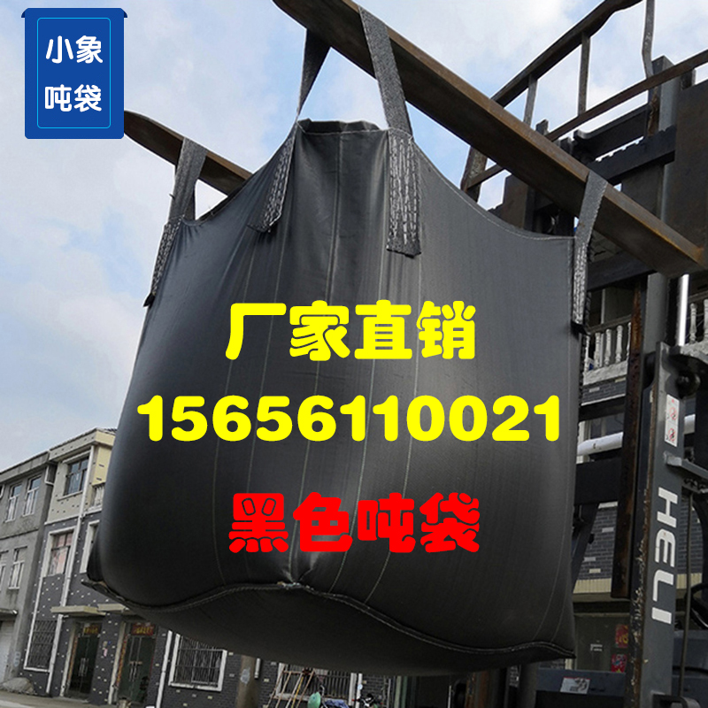 黑色吨袋吨包袋集装袋太空袋编织袋加厚1吨1.5吨2吨全新厂家批发