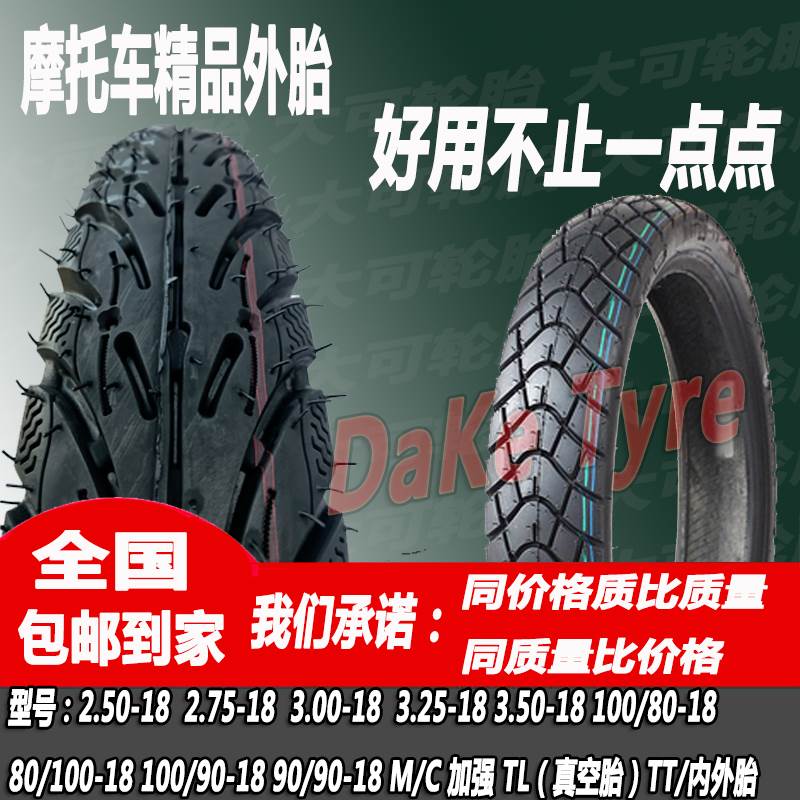 幸福CG125轮胎2.75-18防滑摩托车前轮250-18真空胎重庆雅马哈车胎