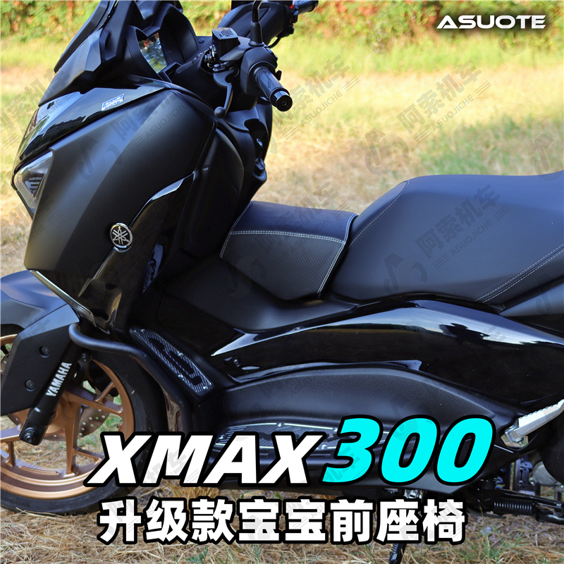 适用于雅马哈xmax300儿童小座椅 摩托车快拆油箱小坐包 宠物座位