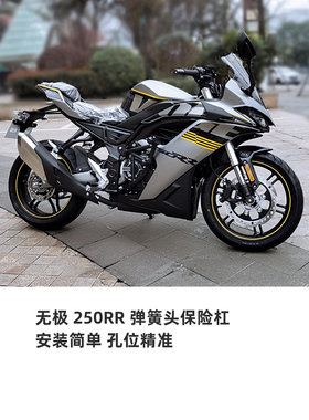 适用无极250RR竞技版护杠保险杠LX250GS-3摩托车无级防摔杠改装件
