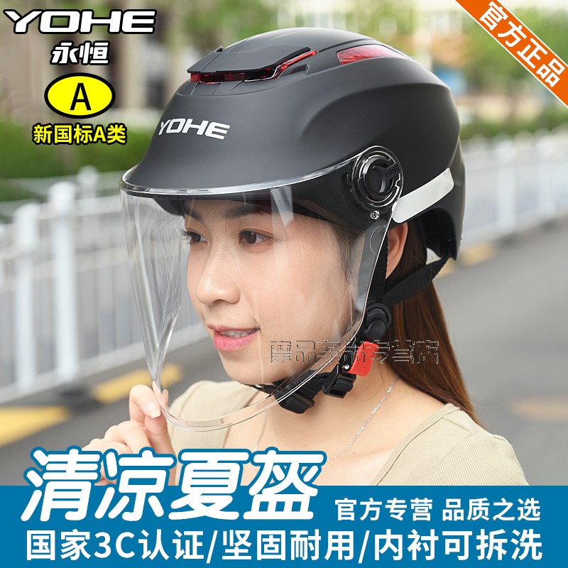 永恒官方电动摩托车头盔夏季防晒半盔男女士四季通用轻便式安全帽