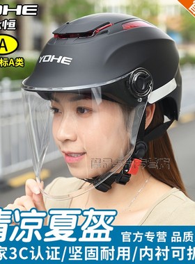 永恒官方电动摩托车头盔夏季防晒半盔男女士四季通用轻便式安全帽