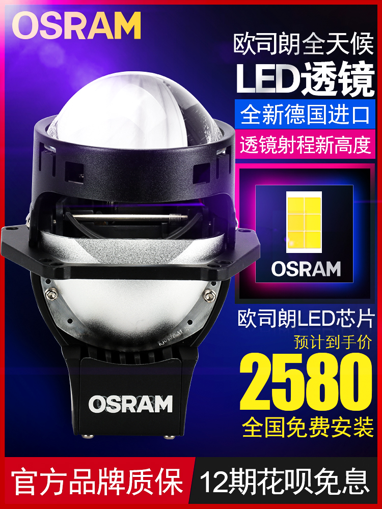 德国欧司朗OSRAM直射激光LED双光透镜CBI PRO竞技版升级 免费安装