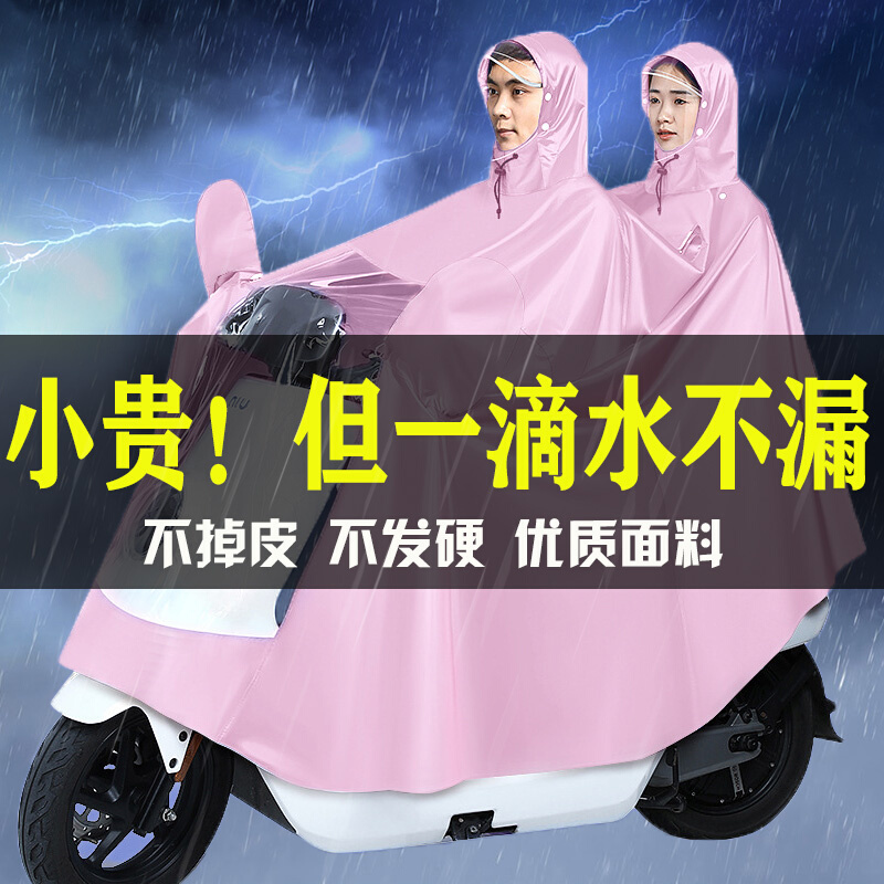 女装摩托车双人雨衣电动车雨衣防暴雨男女士护脸遮脚加大加厚雨披