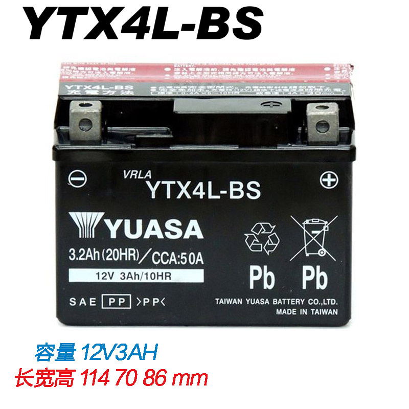 YTX4LBS汤浅摩托车电瓶蓄电池木兰AG50 60大路易风帆90DIO 50电瓶