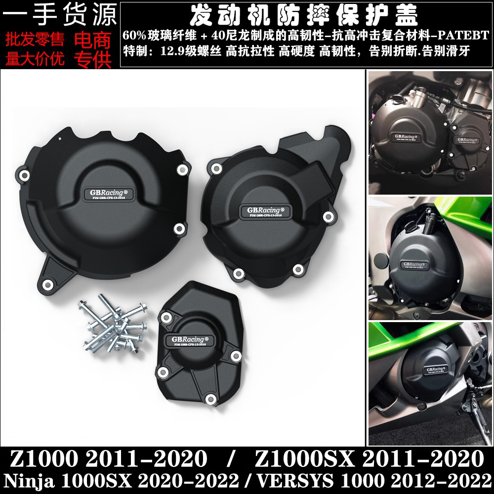 Z1000/SX  ninja1000 Versys 1000 改装发动机防摔保护罩边盖