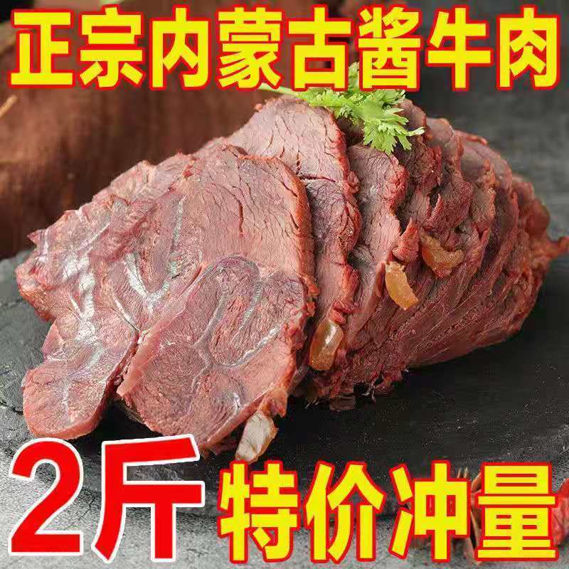 内蒙古五香酱牛肉即食卤肉干零食特产五香牛肉腱肉健身熟食卤味菜