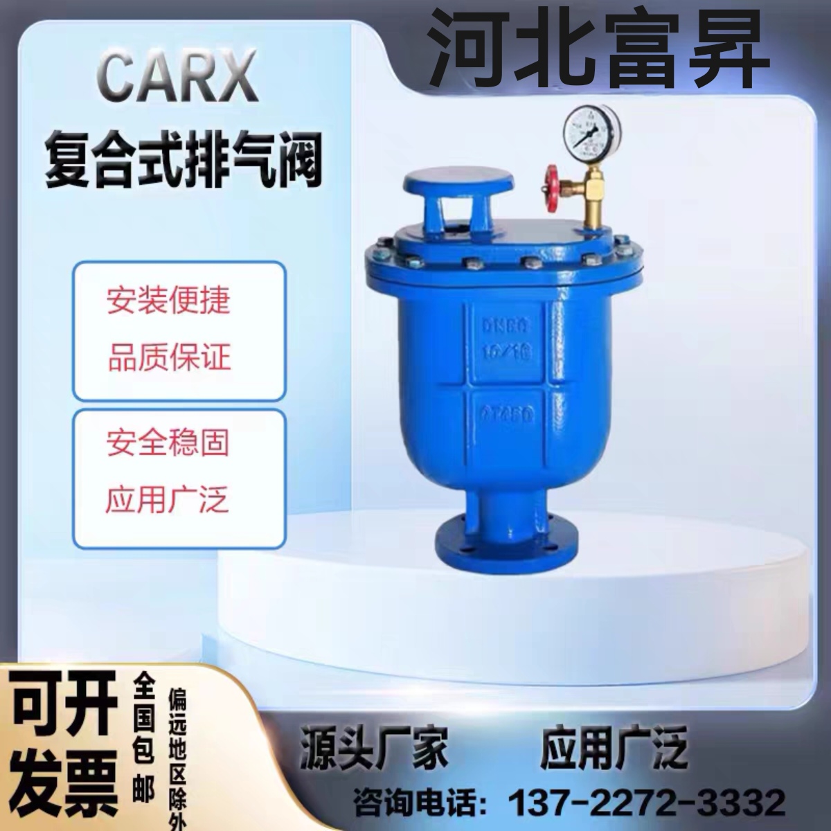 厂家直销CARX-复合式排气阀自来水排气阀法兰自动快速进排气阀