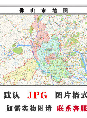 佛山市地图新款1.1米全图JPG格式电子版可定制广东省高清图片素材