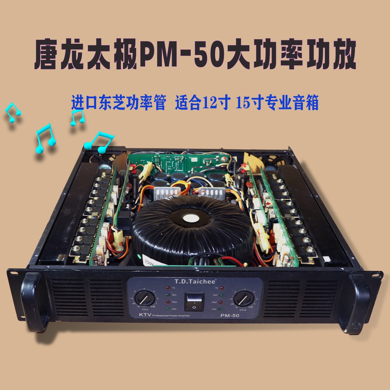 TD唐龙太极PM-50功放专业大功率二手功放机进口
