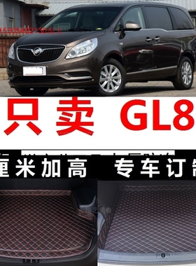2018款2019年别克GL8胖头鱼28T舒适型豪华型国六专用汽车后备箱垫