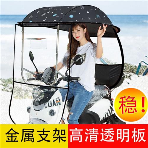 电动车雨棚遮阳伞雨衣防晒伞电瓶车雨伞加长加大踏板摩托车挡雨棚