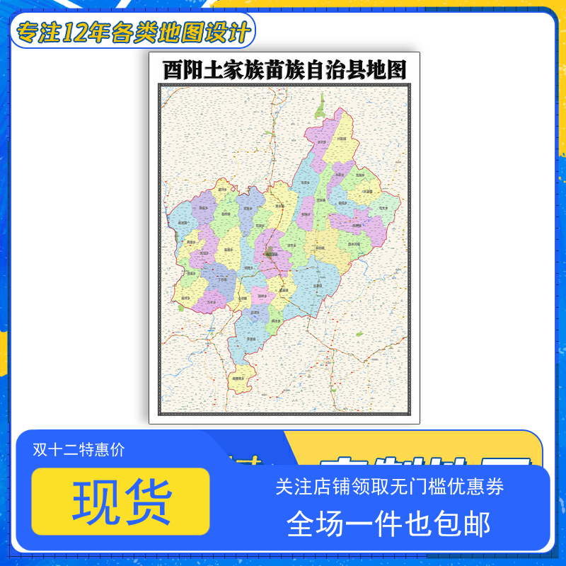 酉阳土家族苗族自治县地图1.1米新款重庆市交通行政区域划分贴图