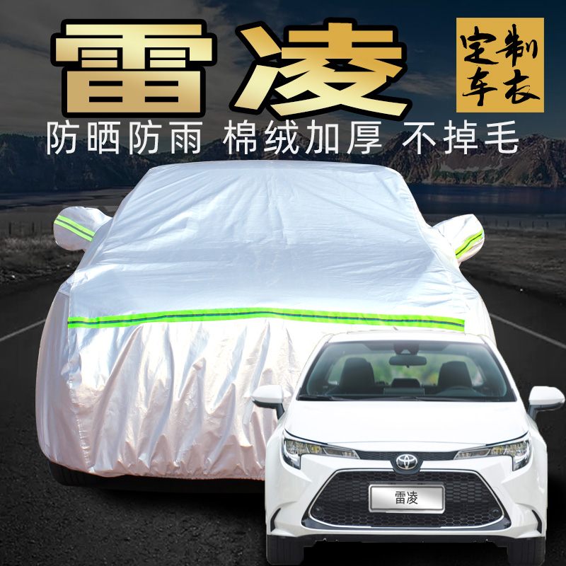 专用于广汽丰田雷凌车衣车罩防晒防雨运动版2021款双擎车套外全罩